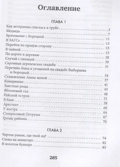 Вечная жизнь - фото 6