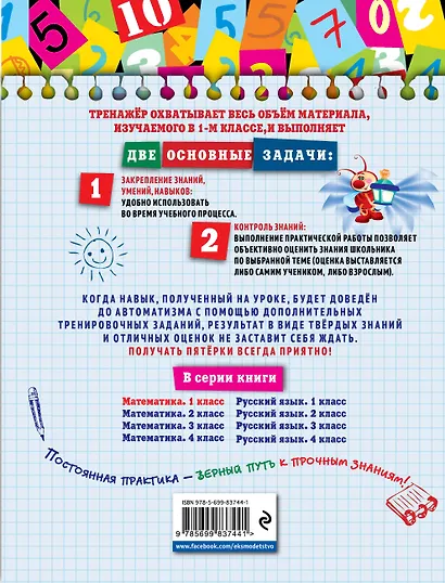 Математика. 1 класс - фото 2