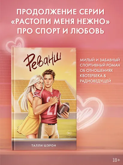 Реванш - фото 4