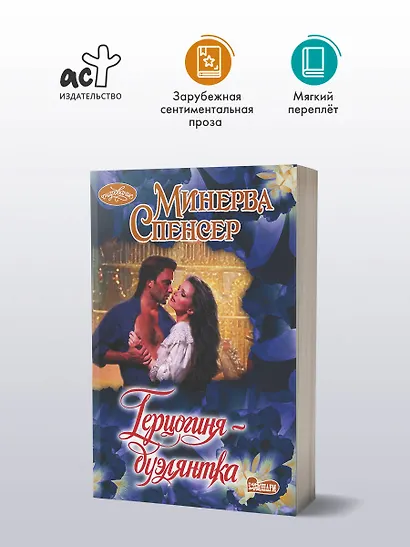 Герцогиня-дуэлянтка - фото 3