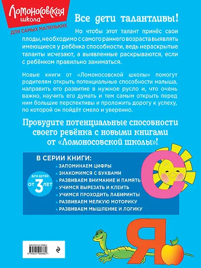 Знакомимся с буквами: для детей от 3-х лет - фото 2