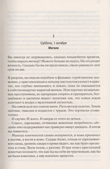 Опасная находка (Стедман) - фото 2