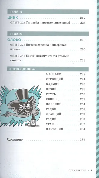Катастрофически "опасная" химия. 24 эксперимента для самых отважных молодых ученых - фото 5