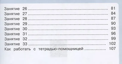 Ишимова. Чтение. Читаю и понимаю. Тетрадь-помощница. Пособие для учащихся начальных классов.(ФГОС) - фото 3
