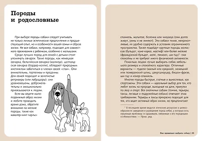 Хвалить! Кормить! Любить! Обаятельное пособие по воспитанию счастливой собаки - фото 9