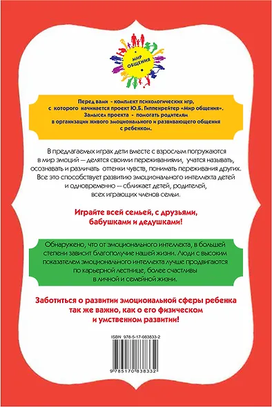 Психологические игры и занятия с детьми+книга "Вместе переживаем и играем": 70 игровых карточек. 30 таблиц лото - фото 2