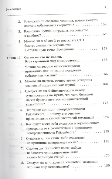 Космос, Вселенная, теория всего почти без формул, или Как дошли до теории суперструн (подсерия "Физика") / 2-е изд. - фото 6