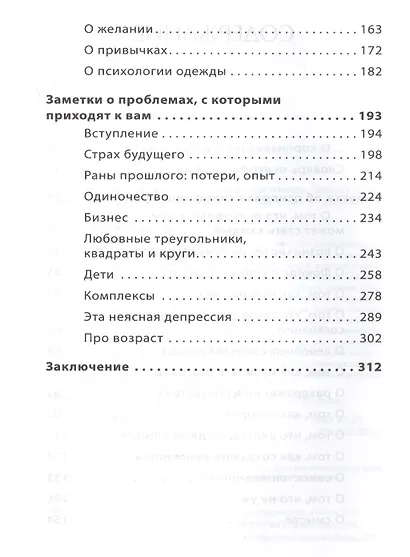 Как оказывать первую психологическую помощь. Заметки психофилософа - фото 4