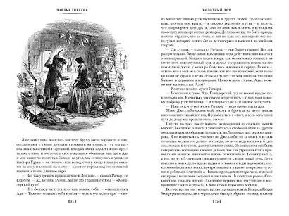 Холодный дом - фото 7