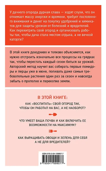 Хитрый огород. Толковая книга для тех, кто любит отдыхать - фото 2
