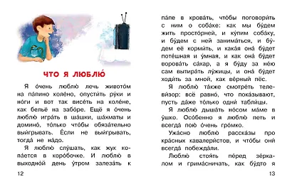 Заколдованная буква - фото 10