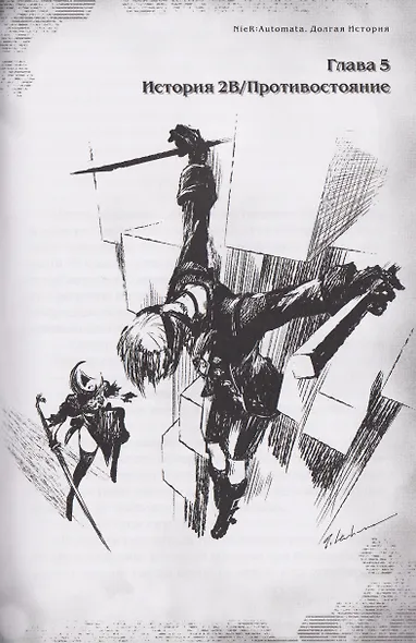 NieR:Automata. Долгая история - фото 6