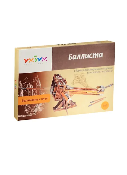 Сборная действующая игрушка из переплетного картона Баллиста - фото 1