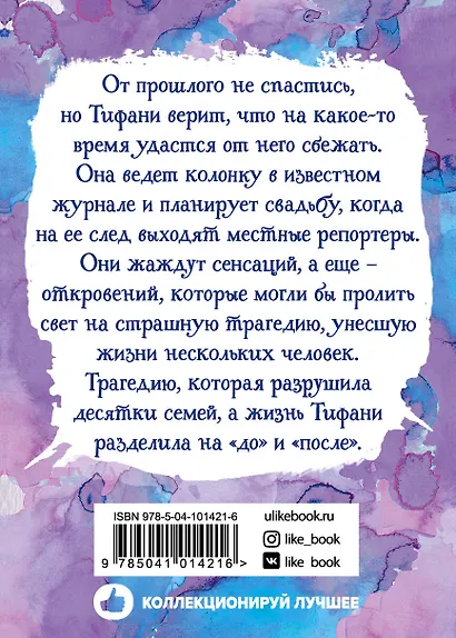 Счастливые девочки не умирают - фото 2