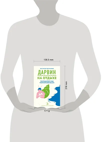 Дарвин на отдыхе: размышляем над теорией эволюции - фото 7