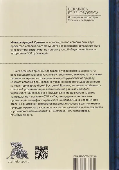 История украинского сепаратизма и национализма в самом кратком изложении - фото 2