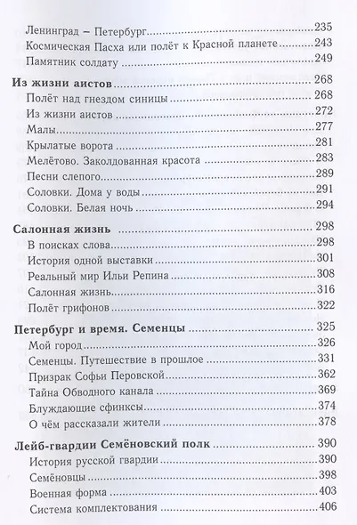 Прощание с империей - фото 3