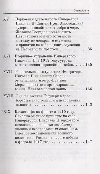Император Николай II как человек сильной воли - фото 4