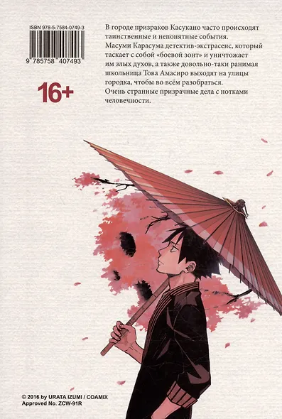 Детективное агентство города призраков. Манга - фото 2