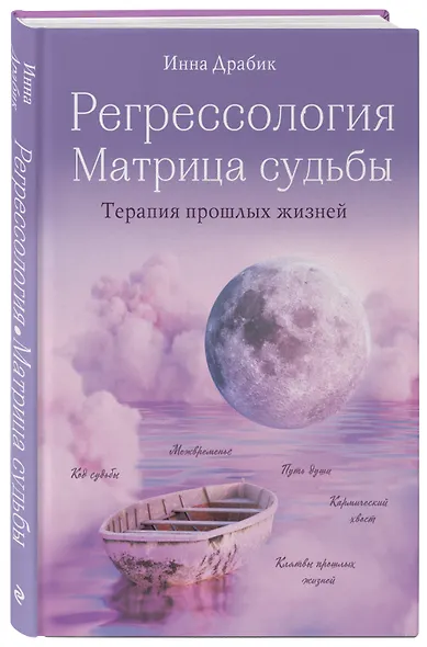 Регрессология и матрица судьбы - фото 3