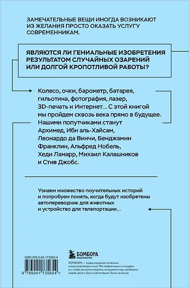 Все началось с колеса. Эволюция изобретений: от топора до лазера - фото 2