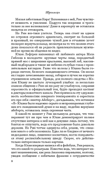 Тролльхол - фото 7