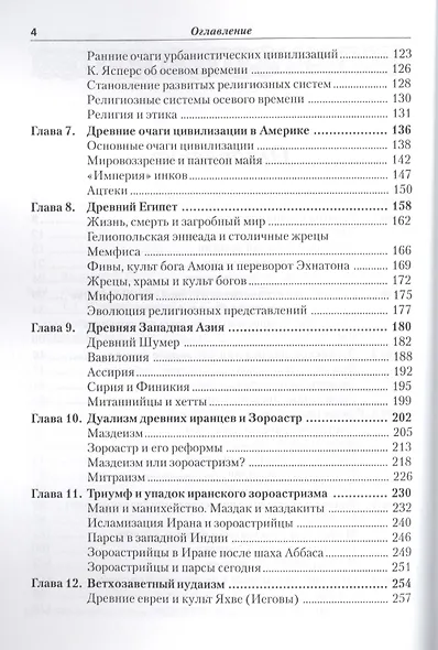 История религий т.1/2 (м) Васильев - фото 3