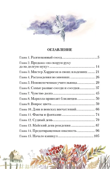 Аня из Авонлеи - фото 9
