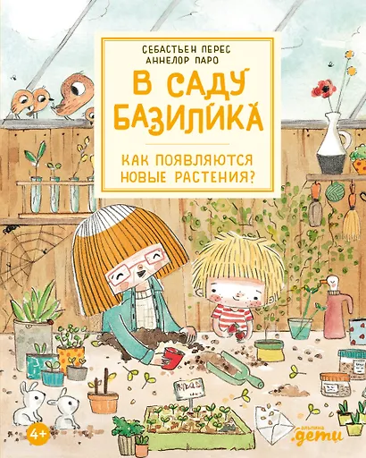 В саду Базилика. Как появляются новые растения - фото 1