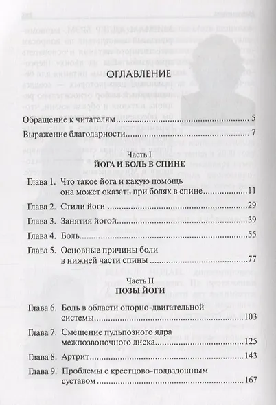 Йога для спины - фото 2