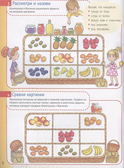 Мультитренажёр по развитию речи, внимания, памяти, мышления, восприятия. Часть 1 - фото 3