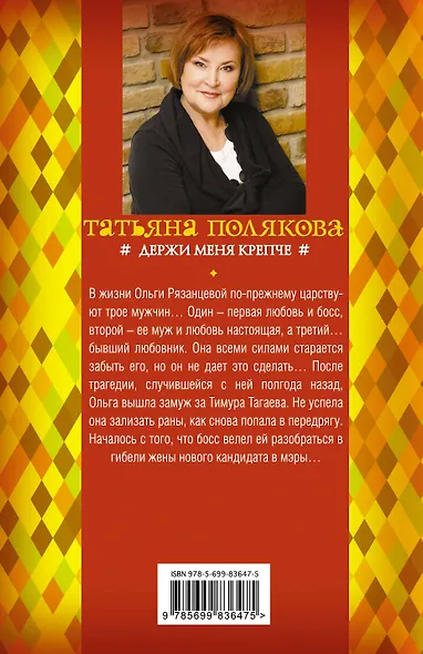 Держи меня крепче - фото 2