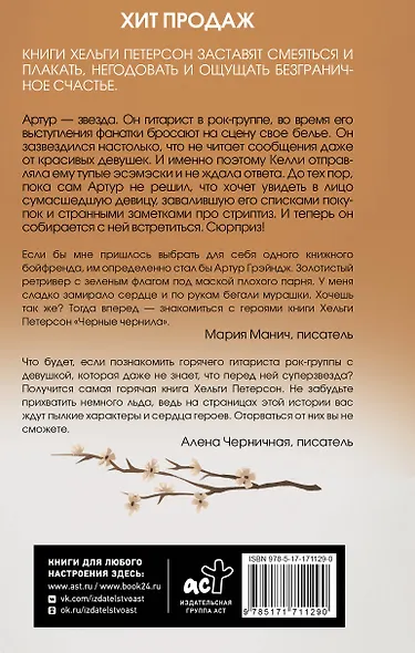 Черные чернила - фото 2