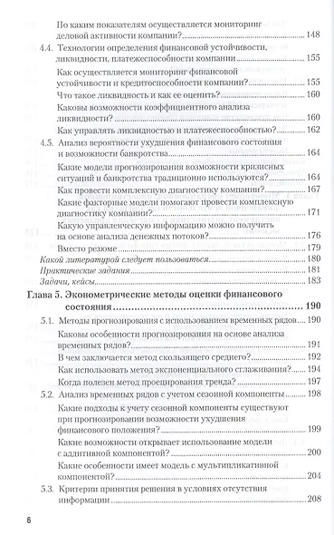 Антикризисное управление: механизмы государства, технологии бизнеса. Уч. и прак. - фото 8