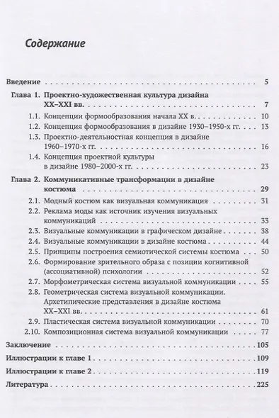 Дизайн костюма: Коммуникативные трансформации - фото 2