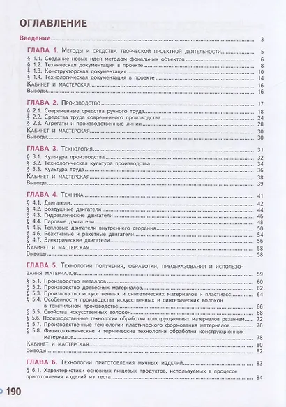 Казакевич. Технология. 7 класс. Учебник. - фото 2
