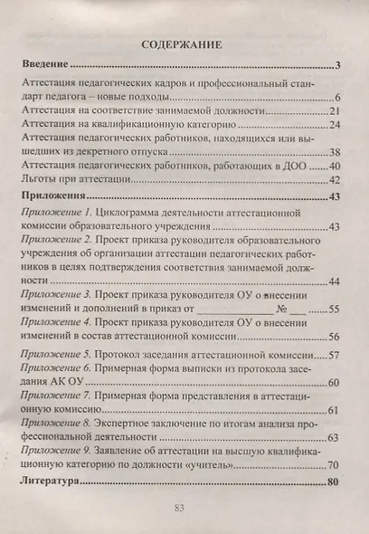 Аттестация педагогов в вопросах и ответах (мНПБибОбОр) Лободина - фото 2