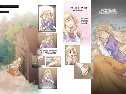 Невеста принца-дракона. Том 1. OEL-манга - фото 9