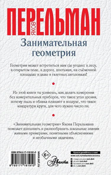 Занимательная геометрия - фото 2