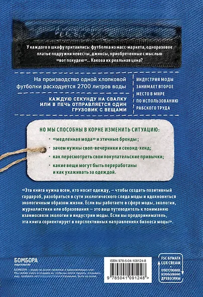 Гардероб наизнанку. Как индустрия моды уничтожает планету и для чего нужно вывернуть свой шкаф - фото 2