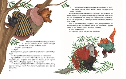 Гуси-лебеди. Сборник русских народных сказок (ил. Ю. Устиновой) - фото 7