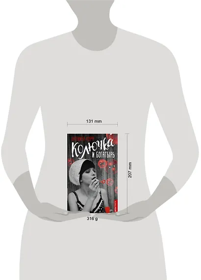 Колючка и богатырь - фото 3