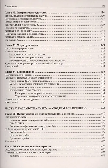 PHP,  MySQL, HTML5 и CSS 3. Разработка современных динамических Web-сайтов - фото 4