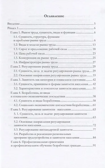 Технологии регулирования рынка труда и занятости населения. Учебное пособие - фото 2
