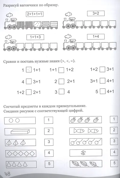 УМНЫЕ ДЕТКИ. РАЗВИВАЮЩИЕ ЗАДАЧИ И УПРАЖНЕНИЯ ПО МАТЕМАТИКЕ 4-5 лет (голубая) - фото 2