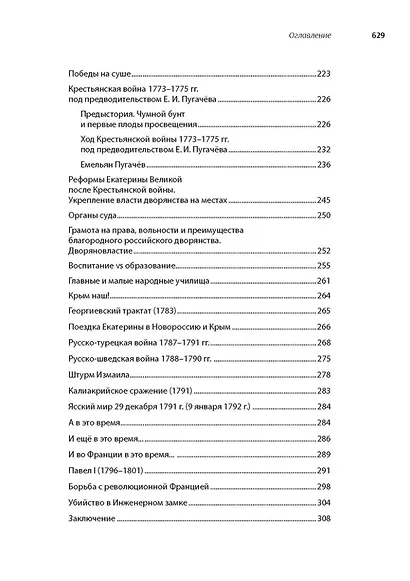 История России, пересказанная для детей и взрослых: в 2-х частях. Часть 2 - фото 4
