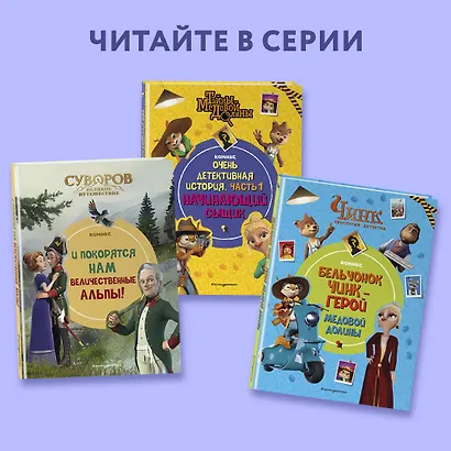 Тайны Медовой Долины. Очень детективная история. Часть 2. Летние приключения в Медовой Долине - фото 5