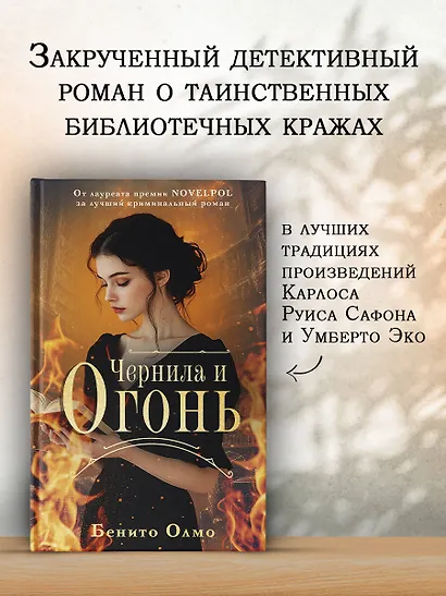 Чернила и огонь - фото 4