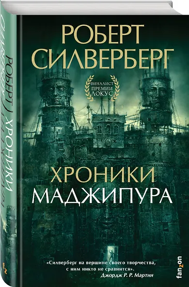 Хроники Маджипура - фото 3
