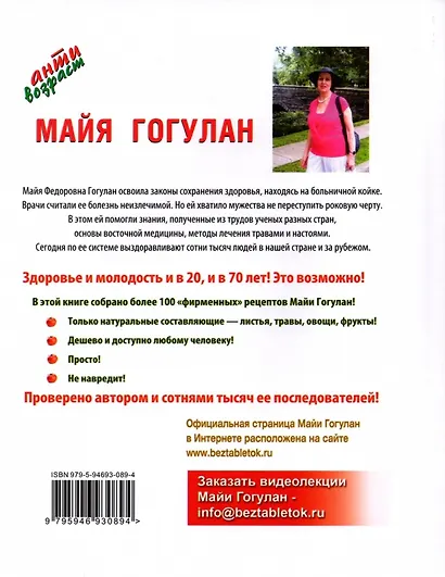 Лучшие рецепты Майи Гогулан. Здоровье и в 20, и в 70 лет! - фото 4